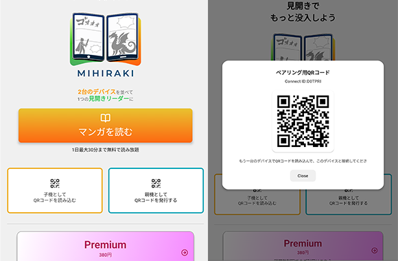 Pairing two devices with a QR code
